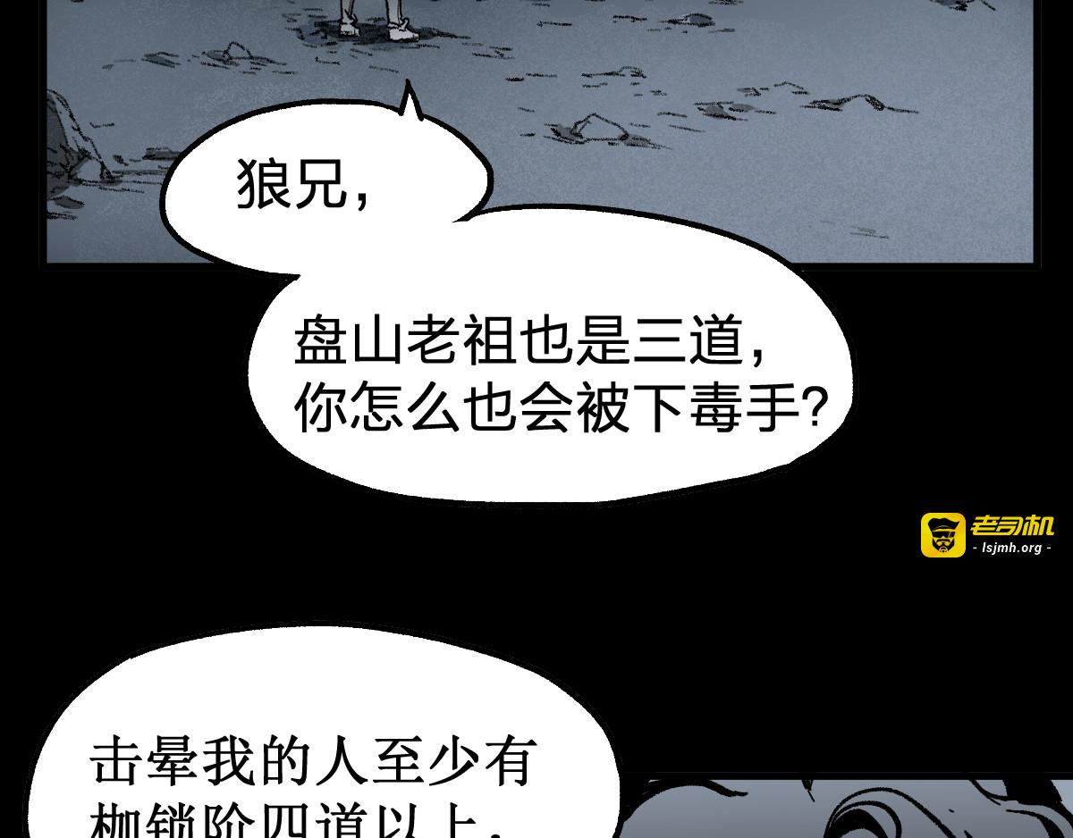 第89话 老祖显身盘山 第 85 页