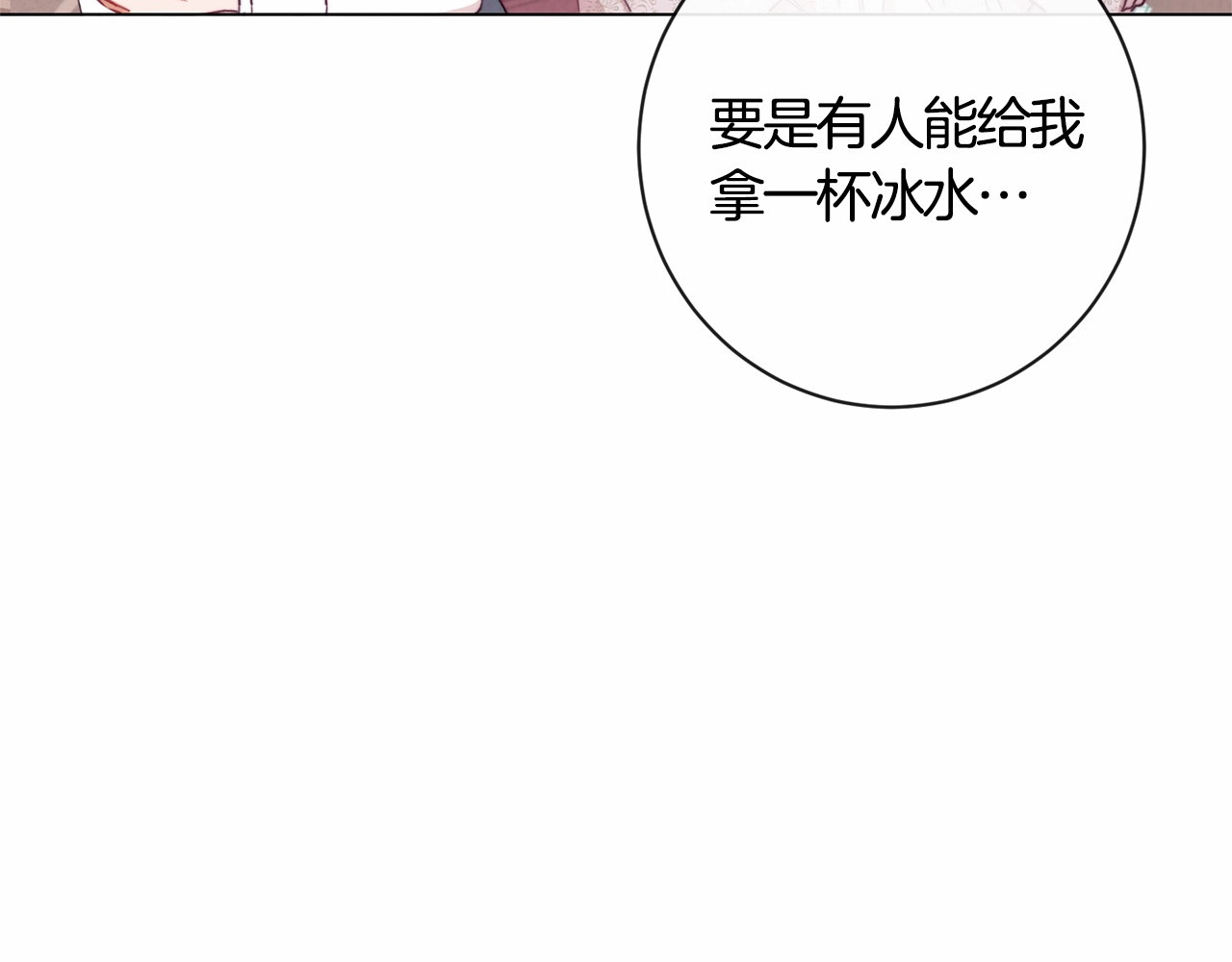 第7话 粗鲁的他 第 150 页