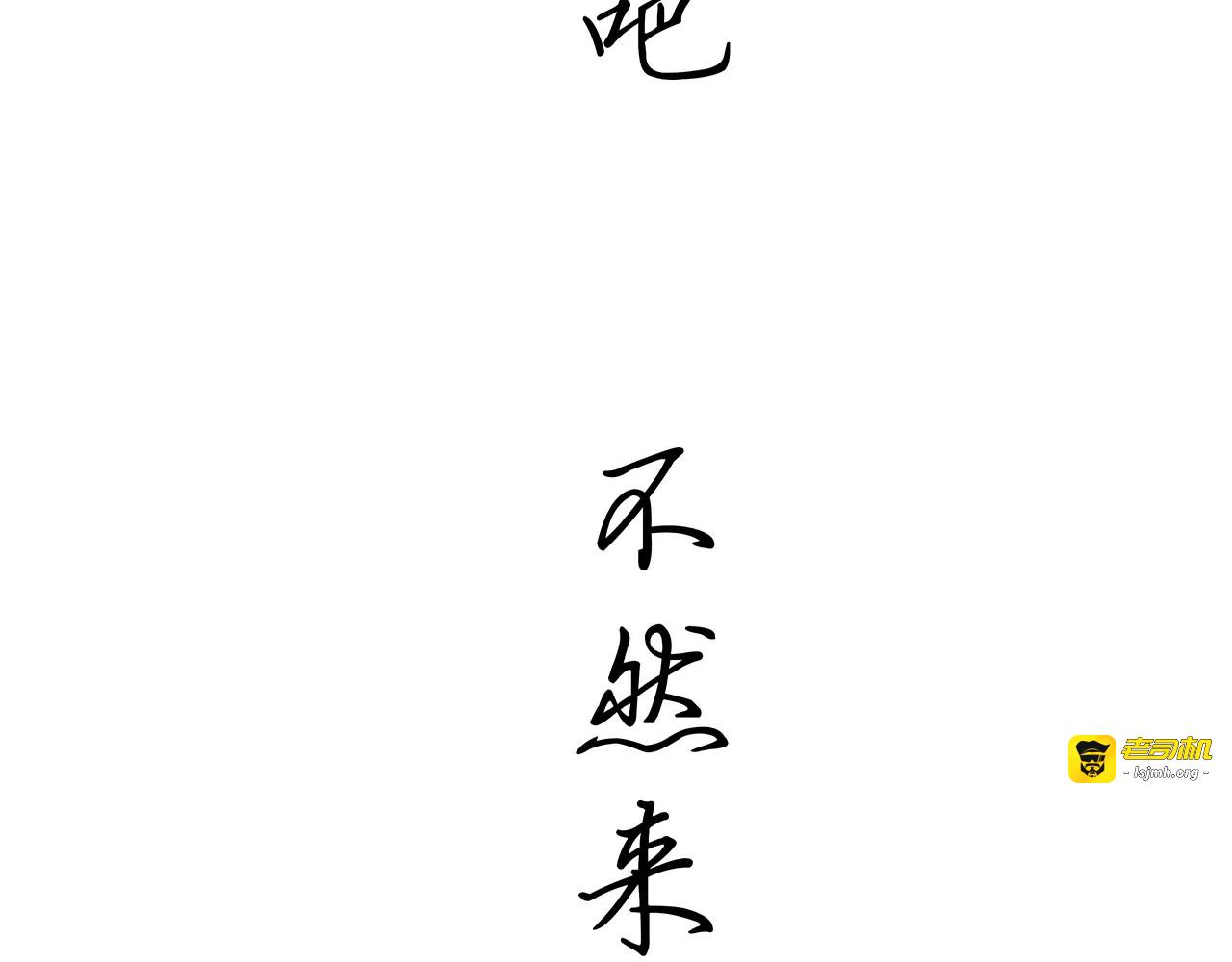 第40话 先来后到 第 237 页