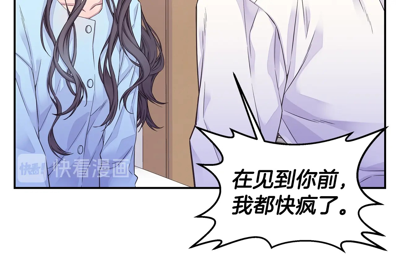 第54话 火热KISS 第 20 页