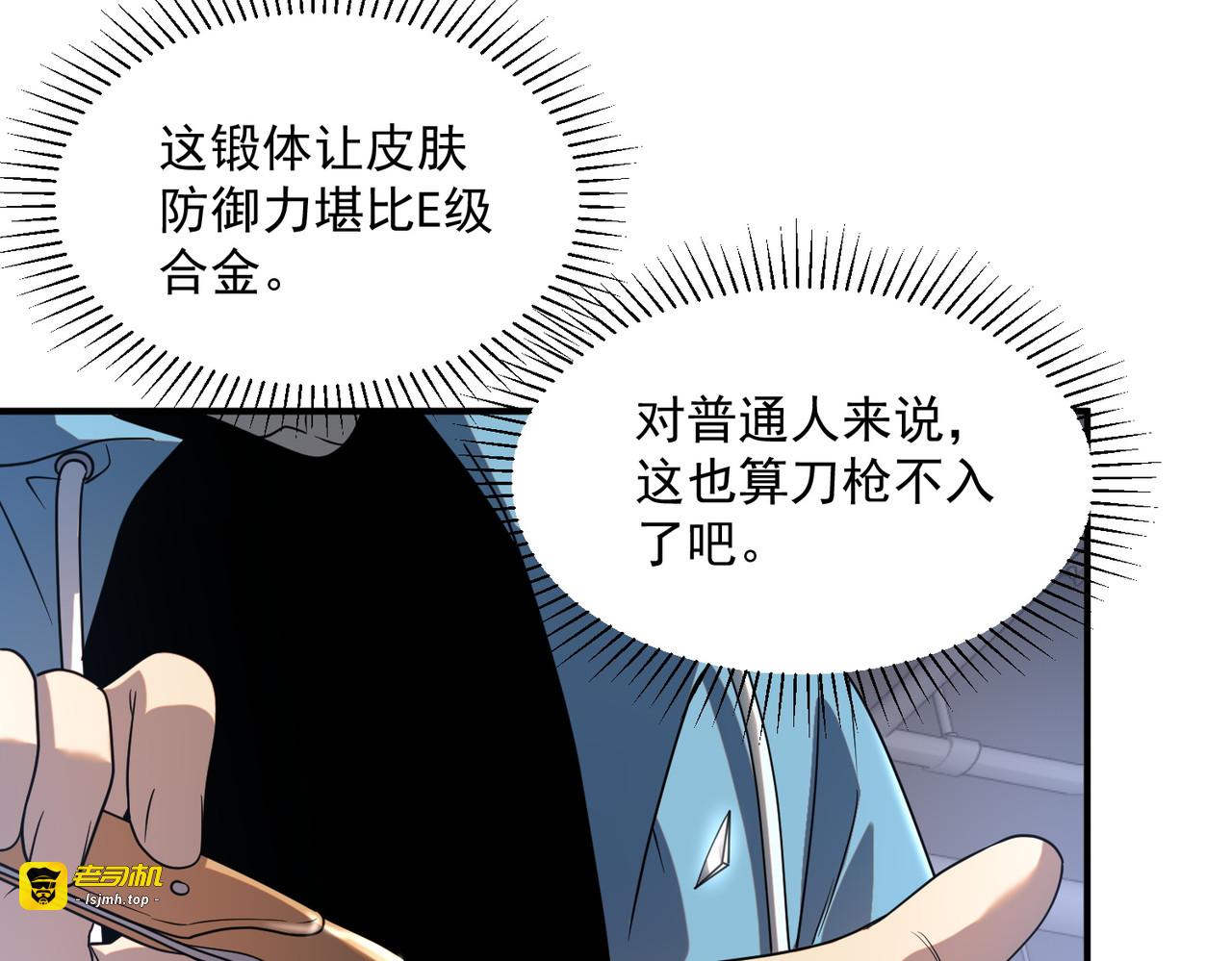 第14话 四大A级技能 第 65 页