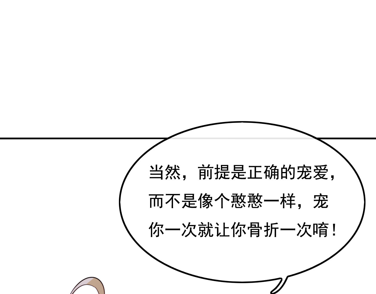 第七话 父王唯一抱过的人 第 18 页