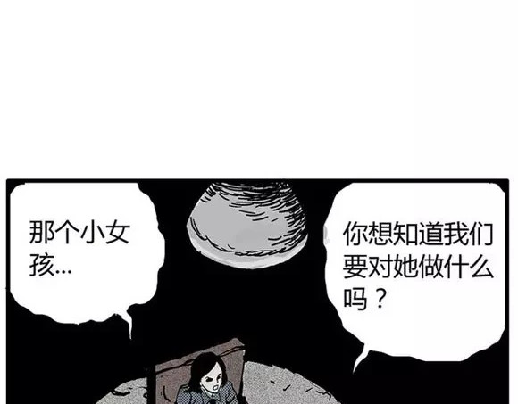 地狱谷#15 地下基地 第 46 页