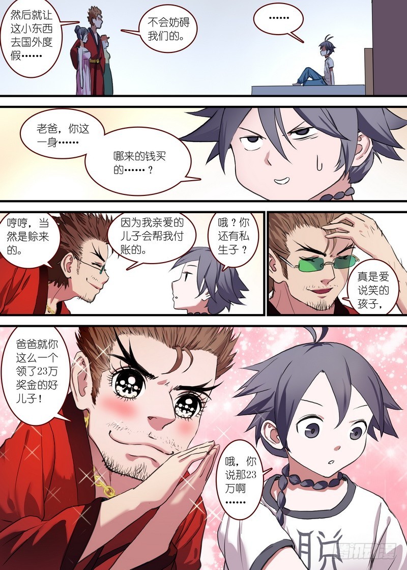 总090·泡？（上） 第 8 页