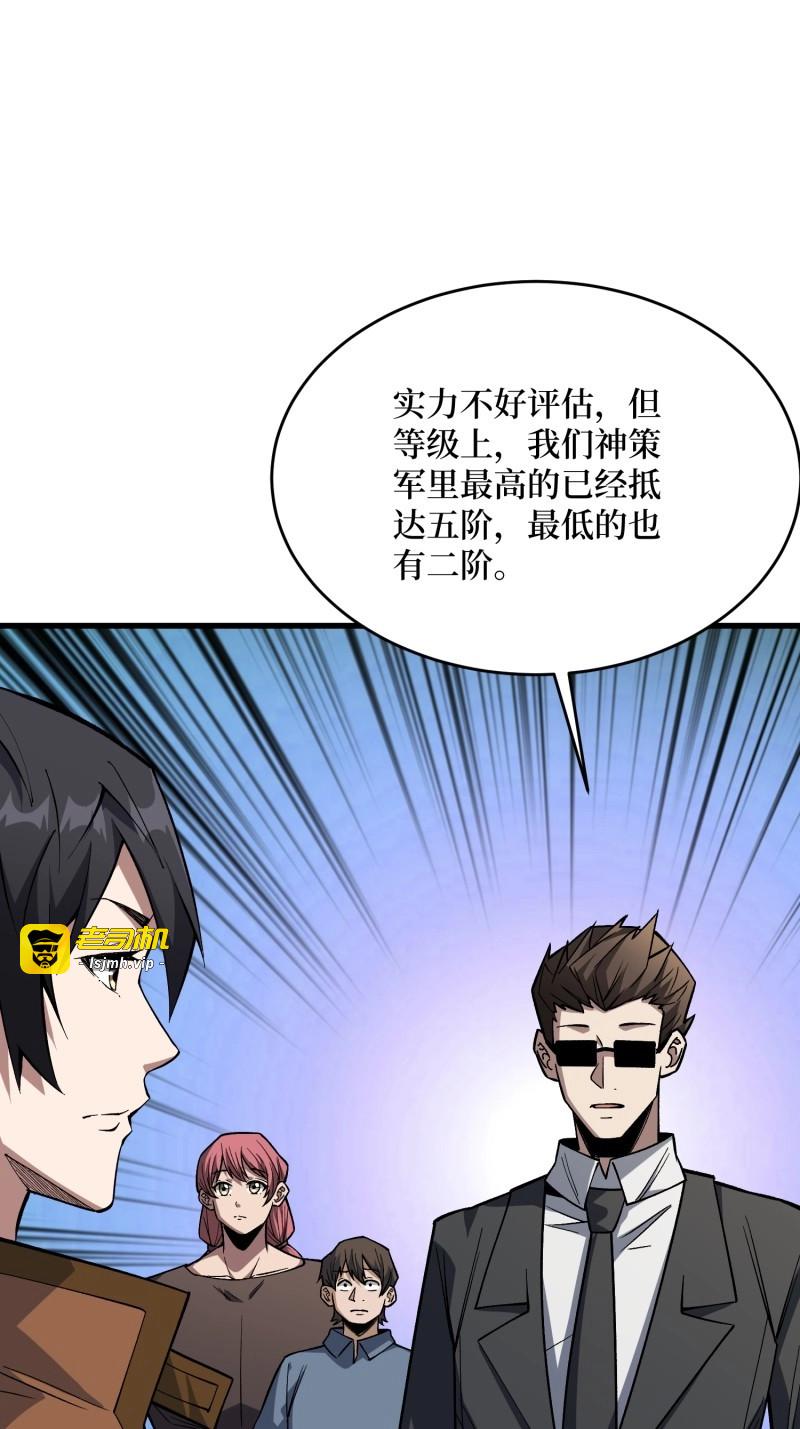 第301话 第300话 末日论 第 33 页