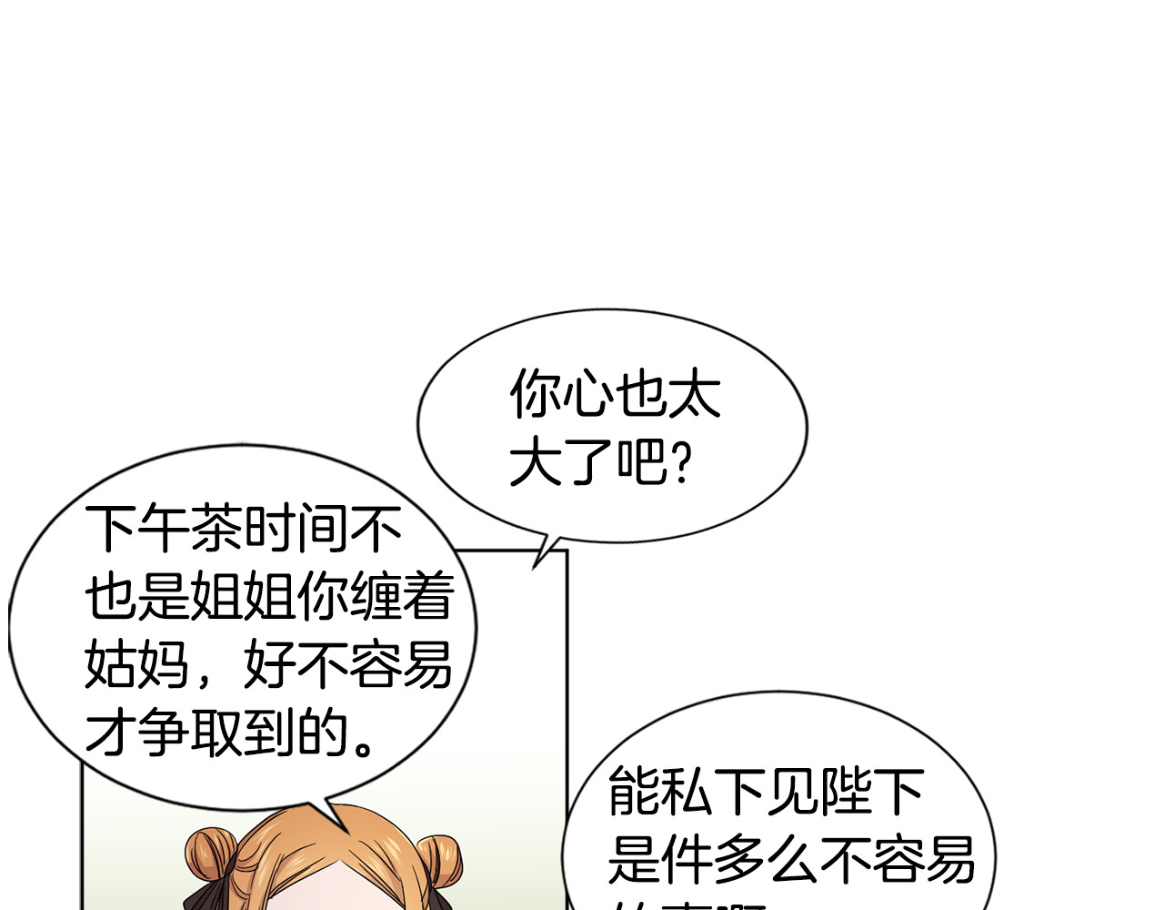 第58话 分享职务 第 16 页