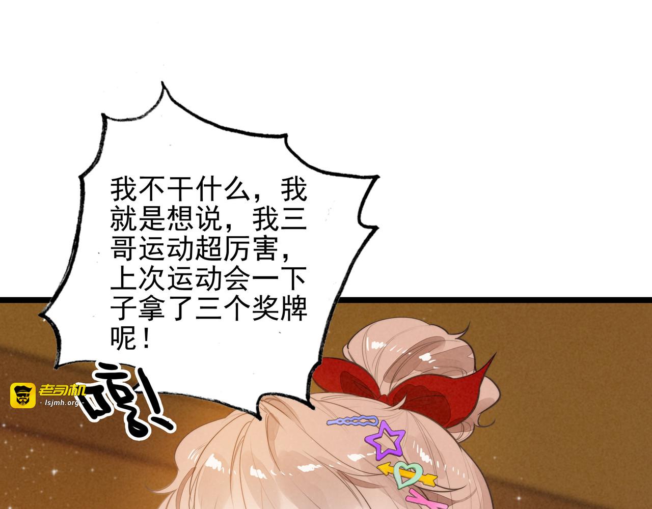 第16话 糟老头子！不许欺负人！ 第 17 页