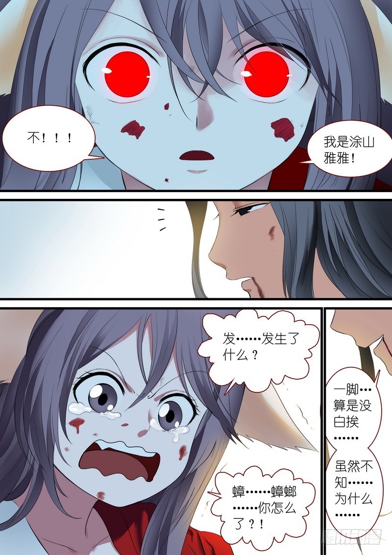 总240·黄口小儿 第 4 页