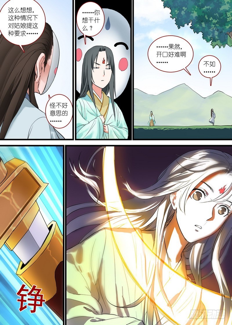 总167·约法三章 第 6 页
