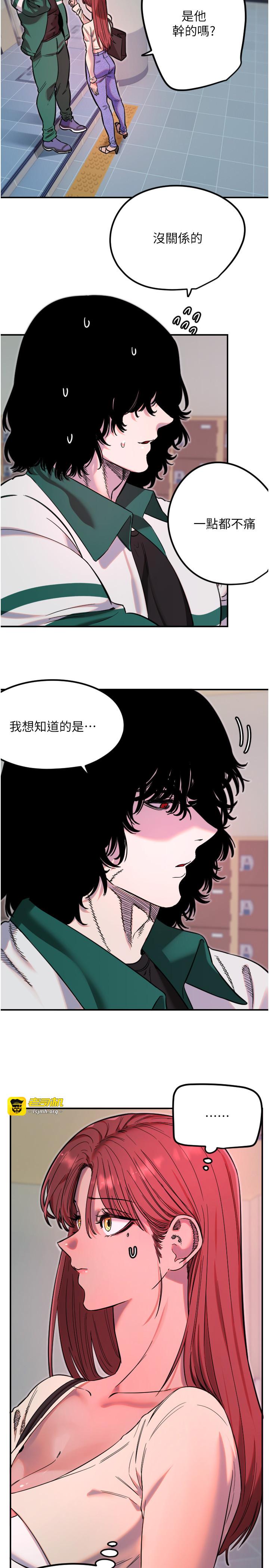 第46话 - 我可以立刻帮你「解决」♥ 第 5 页
