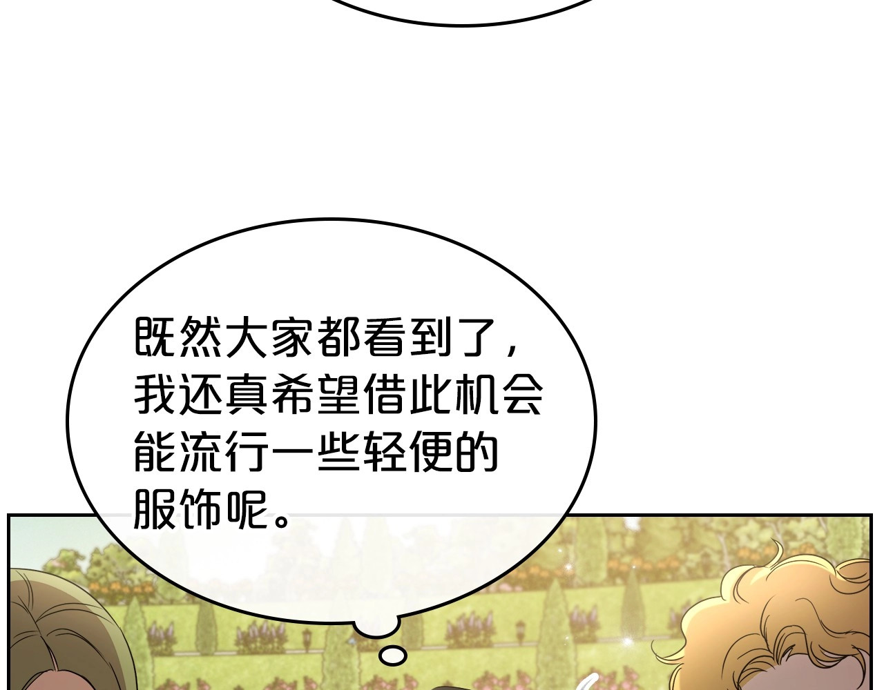 第2季·启 联手布局 第 102 页