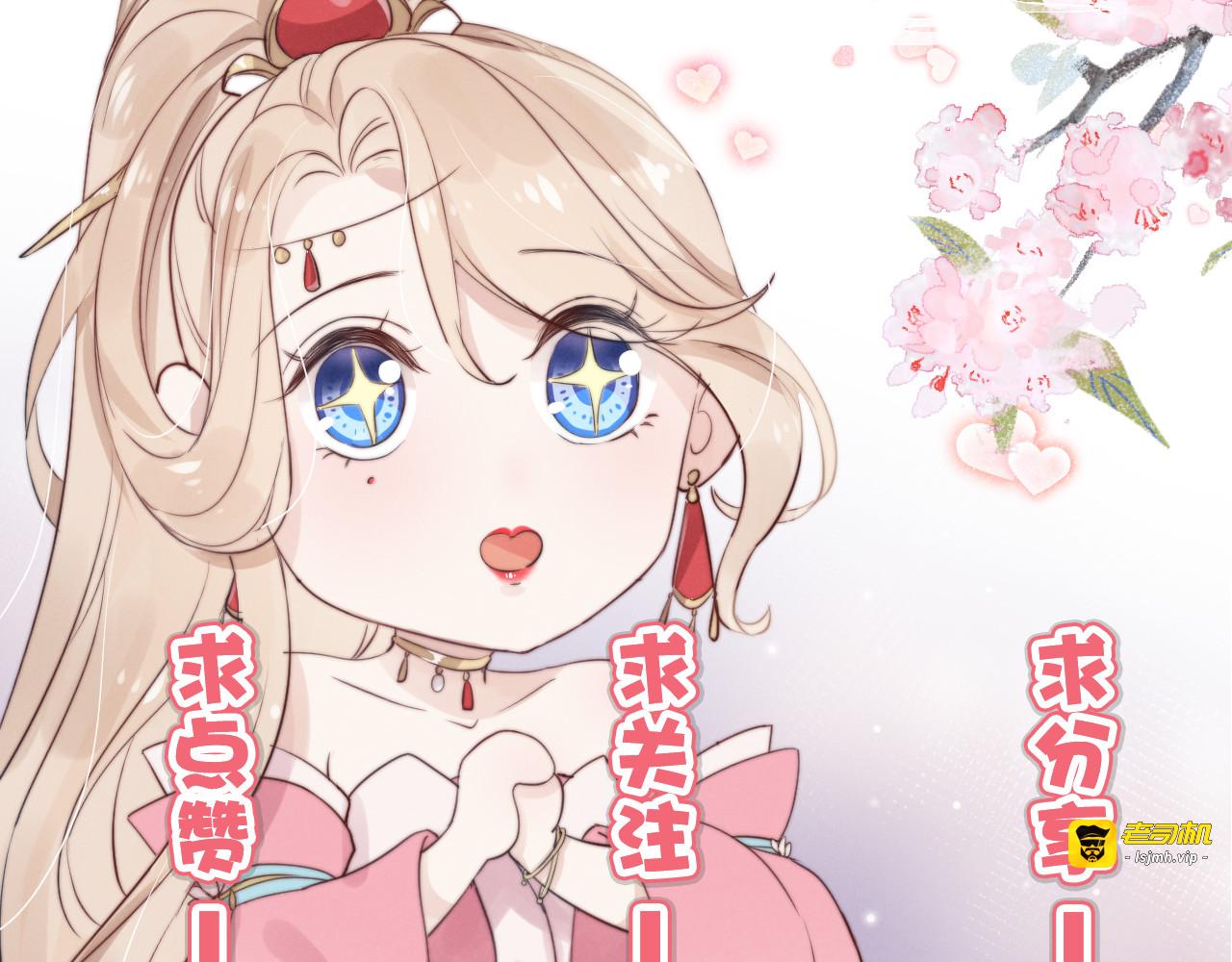 第16话 有那么一丢丢醋意 第 75 页