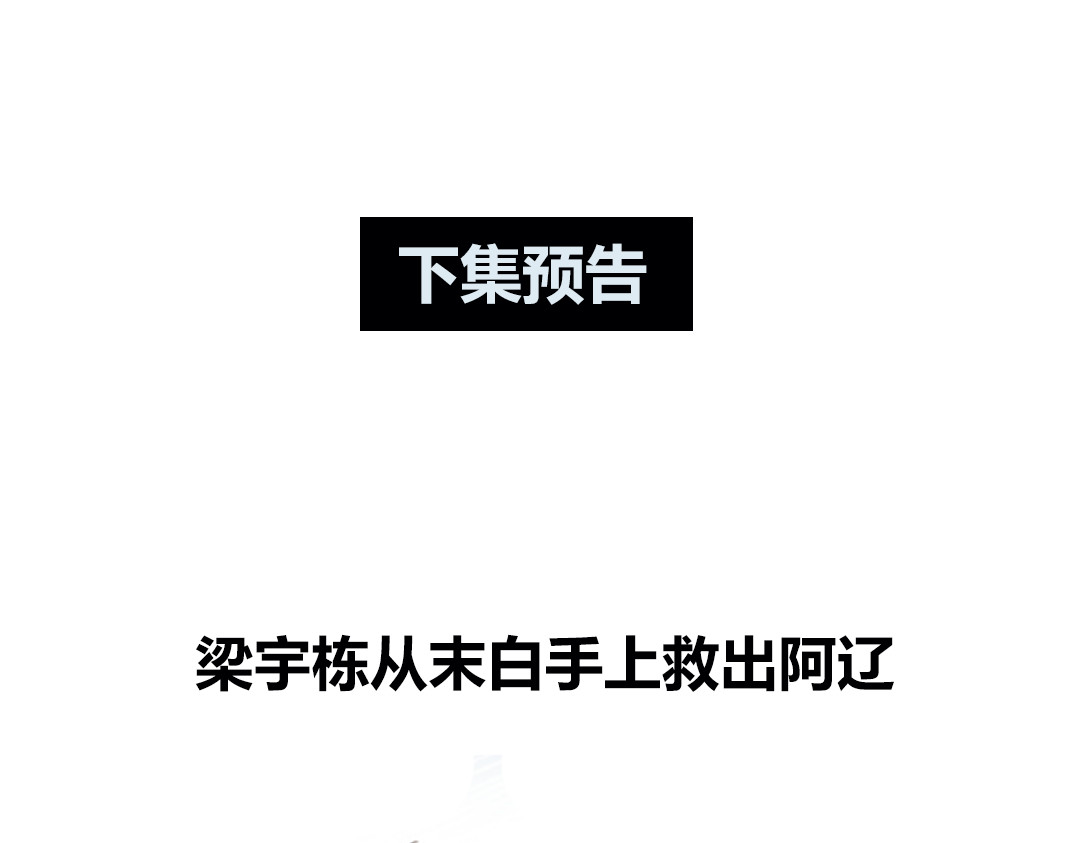第4话（下）天灾人祸只有她能救 第 68 页