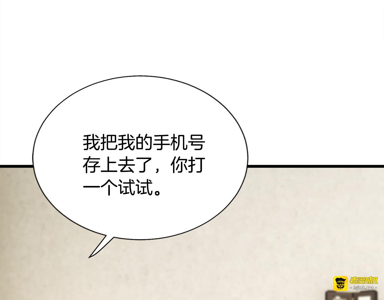 第82话 交出手机号码 第 199 页
