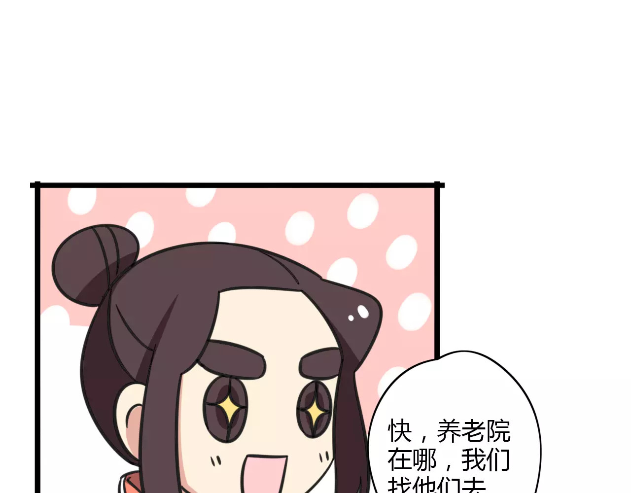第7话 过马路的新方式 第 8 页