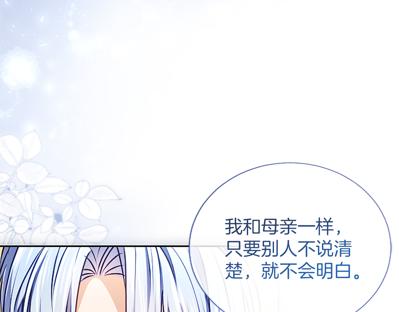 第54话 天使、女神与变身 第 130 页