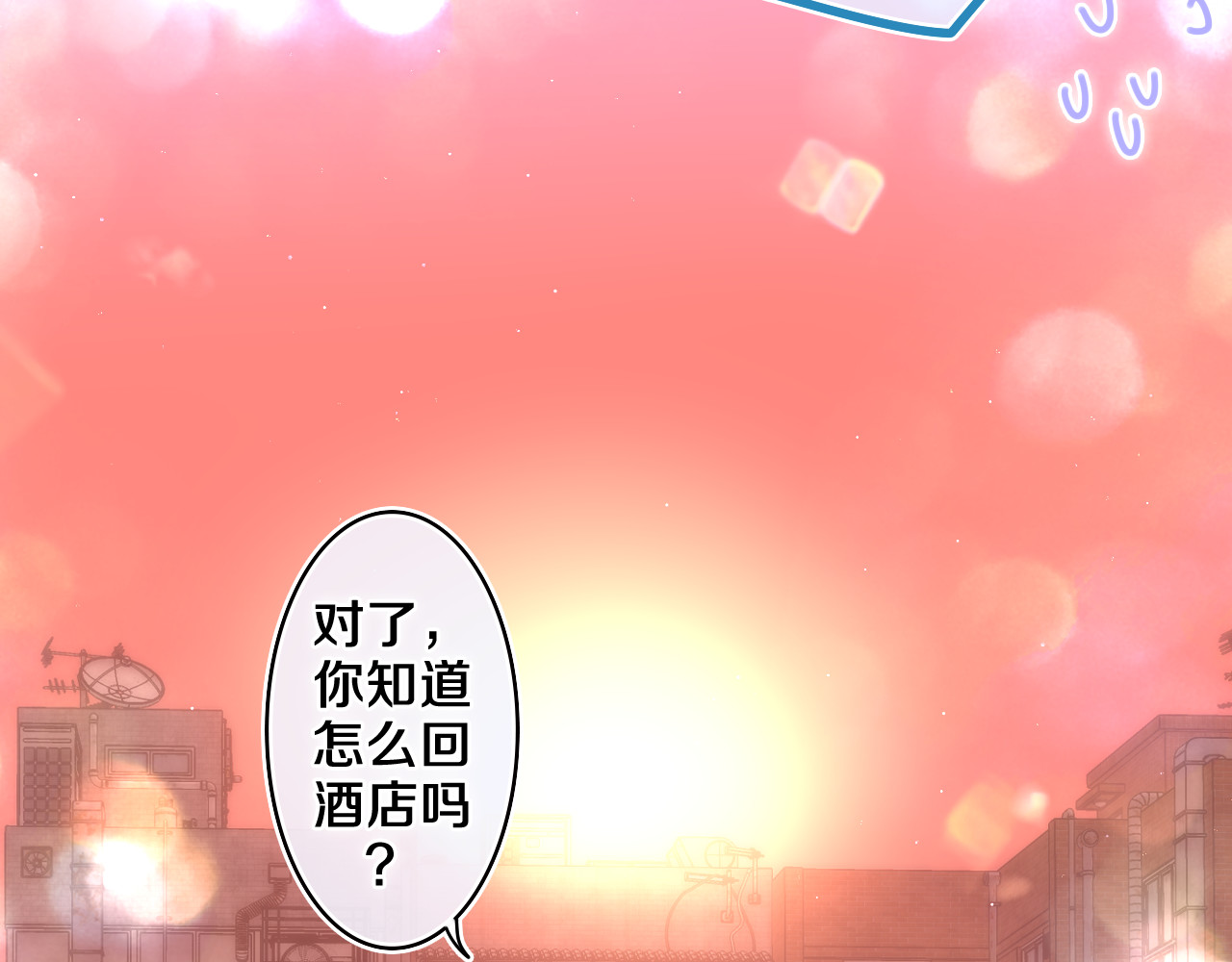 第67话 我可以吻你吗？ 第 72 页
