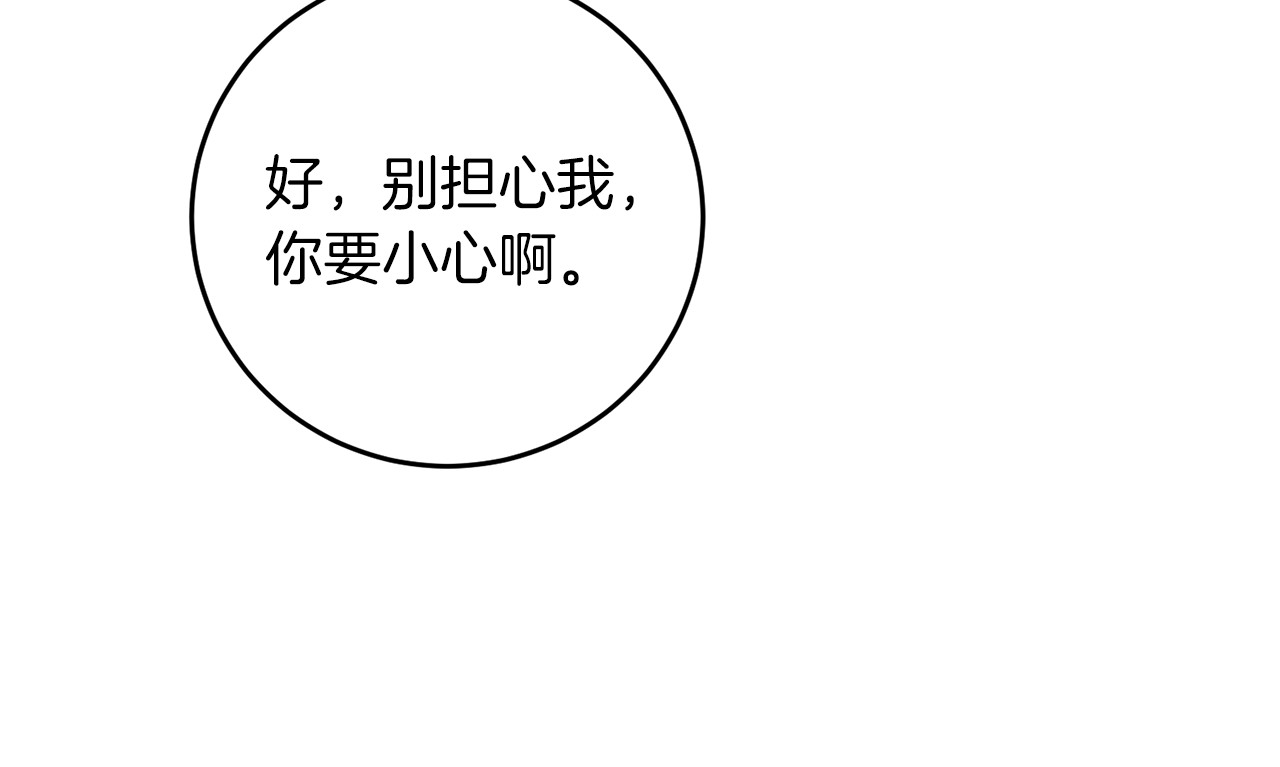 第81话 自行了断?! 第 138 页