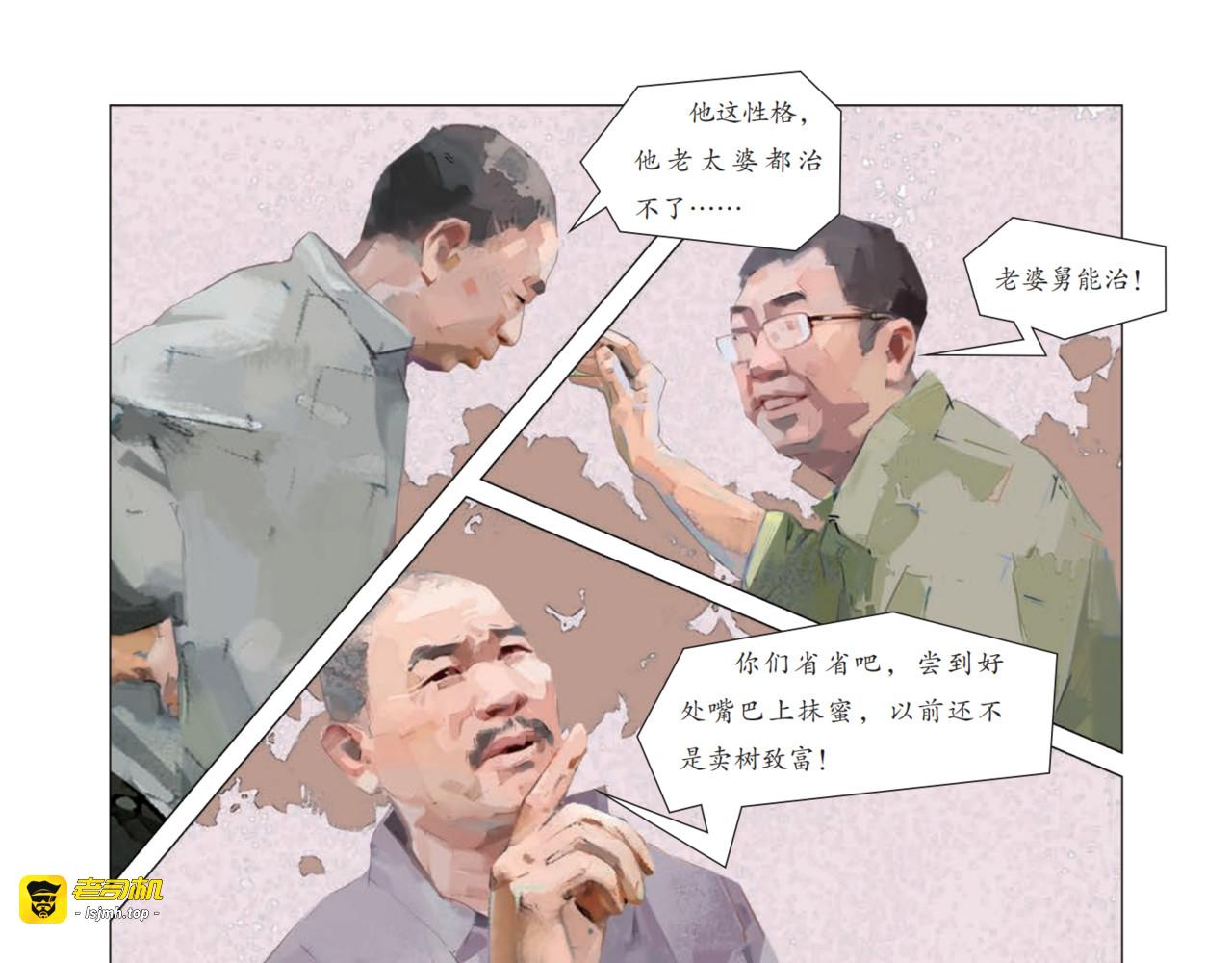 老樟树下的焕新之路 第 45 页