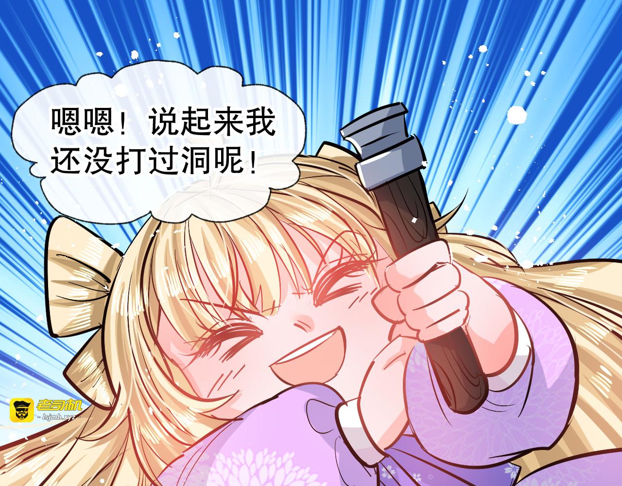 第76话 失忆道具 第 49 页