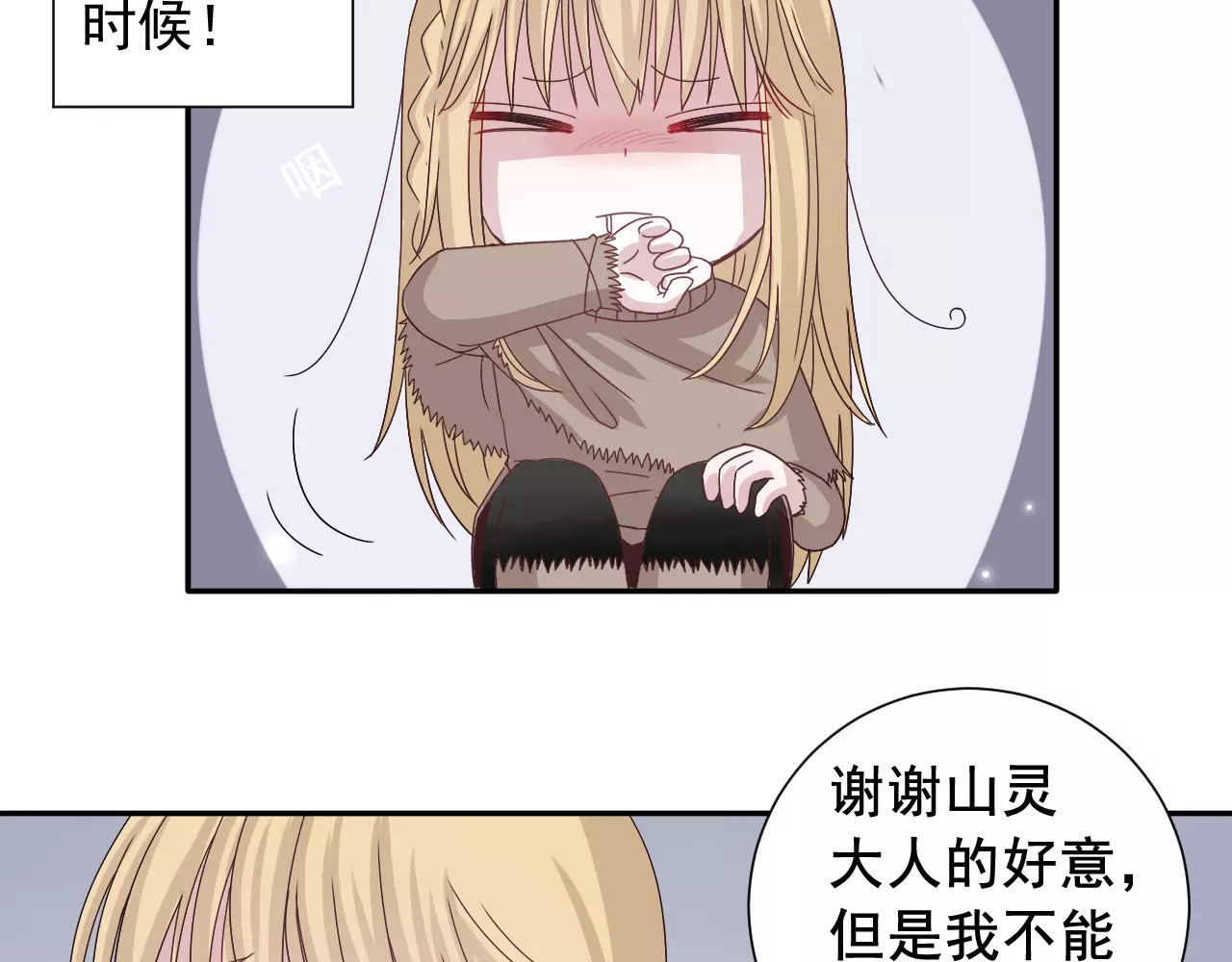 第5话  山林的秘密 第 18 页