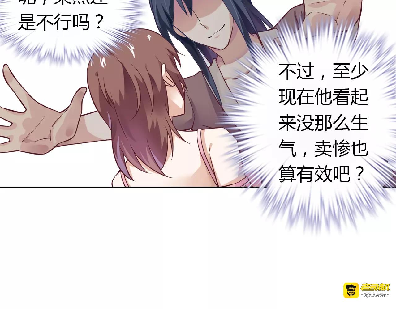 第18话 吃醋 第 71 页