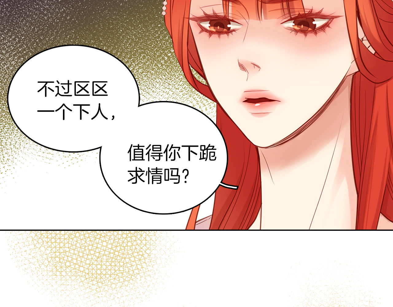 第41话 我讨厌你 第 24 页