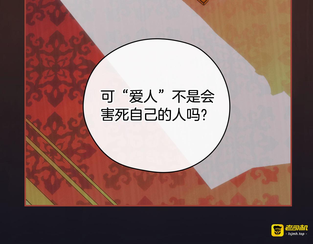 第128话 爱会让人死吗？ 第 67 页