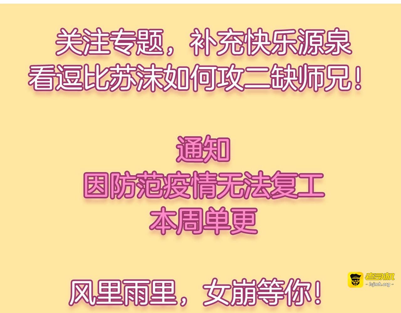 第72话 野心这么大掌门知道吗 第 81 页