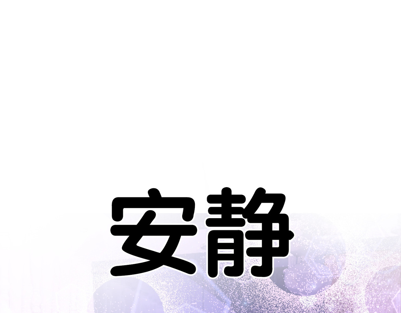 第66话 时医生不擅长的事 第 74 页
