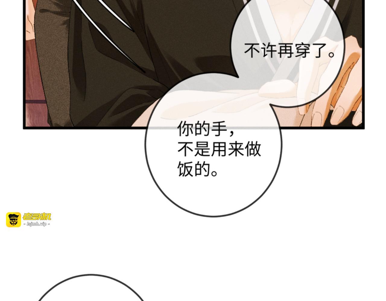19话 撒娇男人最好命 第 51 页
