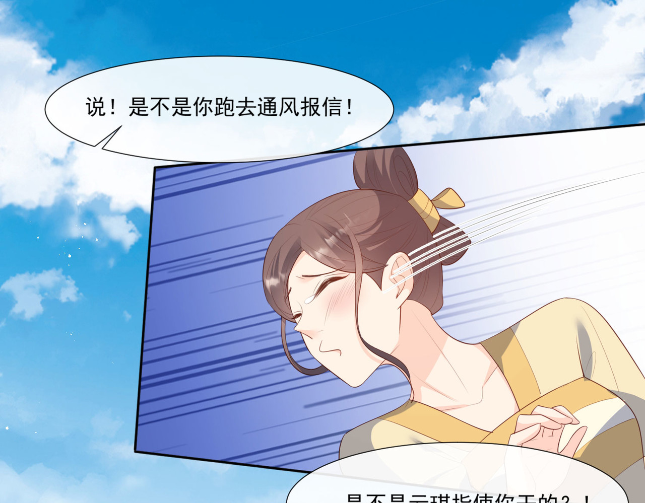 第94话 被反派配角抢尽风头？ 第 4 页
