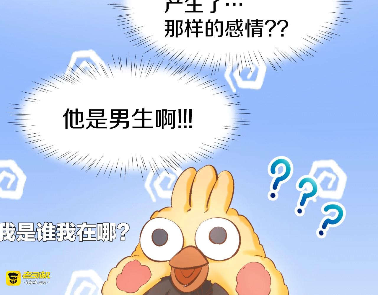第37话 搭讪小男生？ 第 29 页