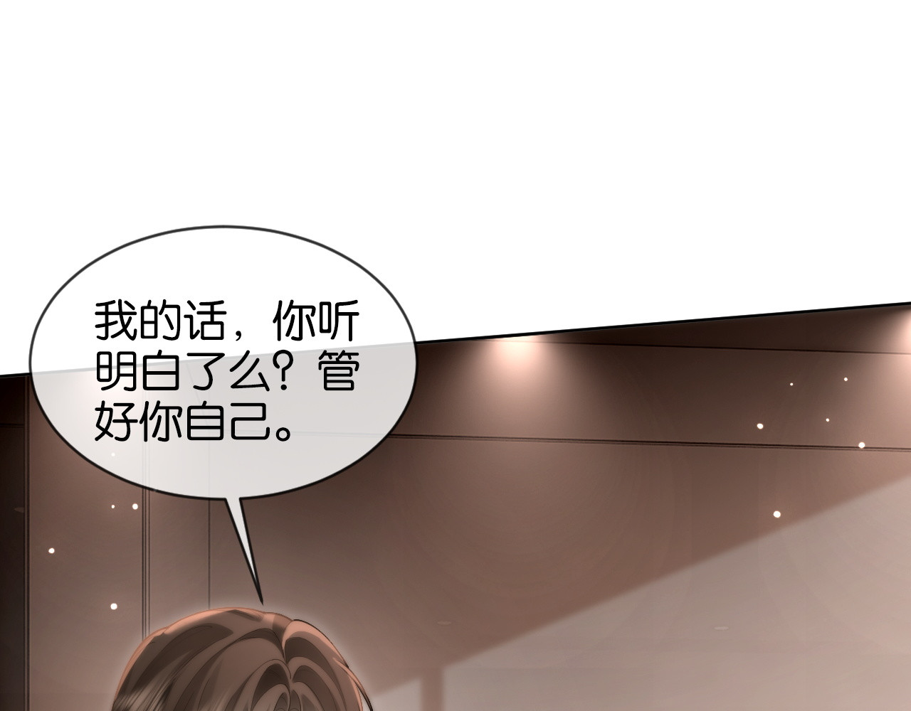 第6话 管好你自己 第 34 页