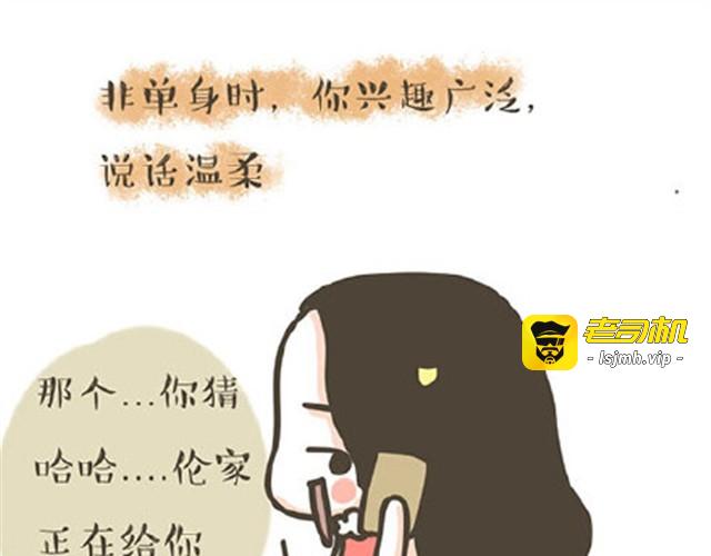 第7话 单身狗的日常 第 9 页