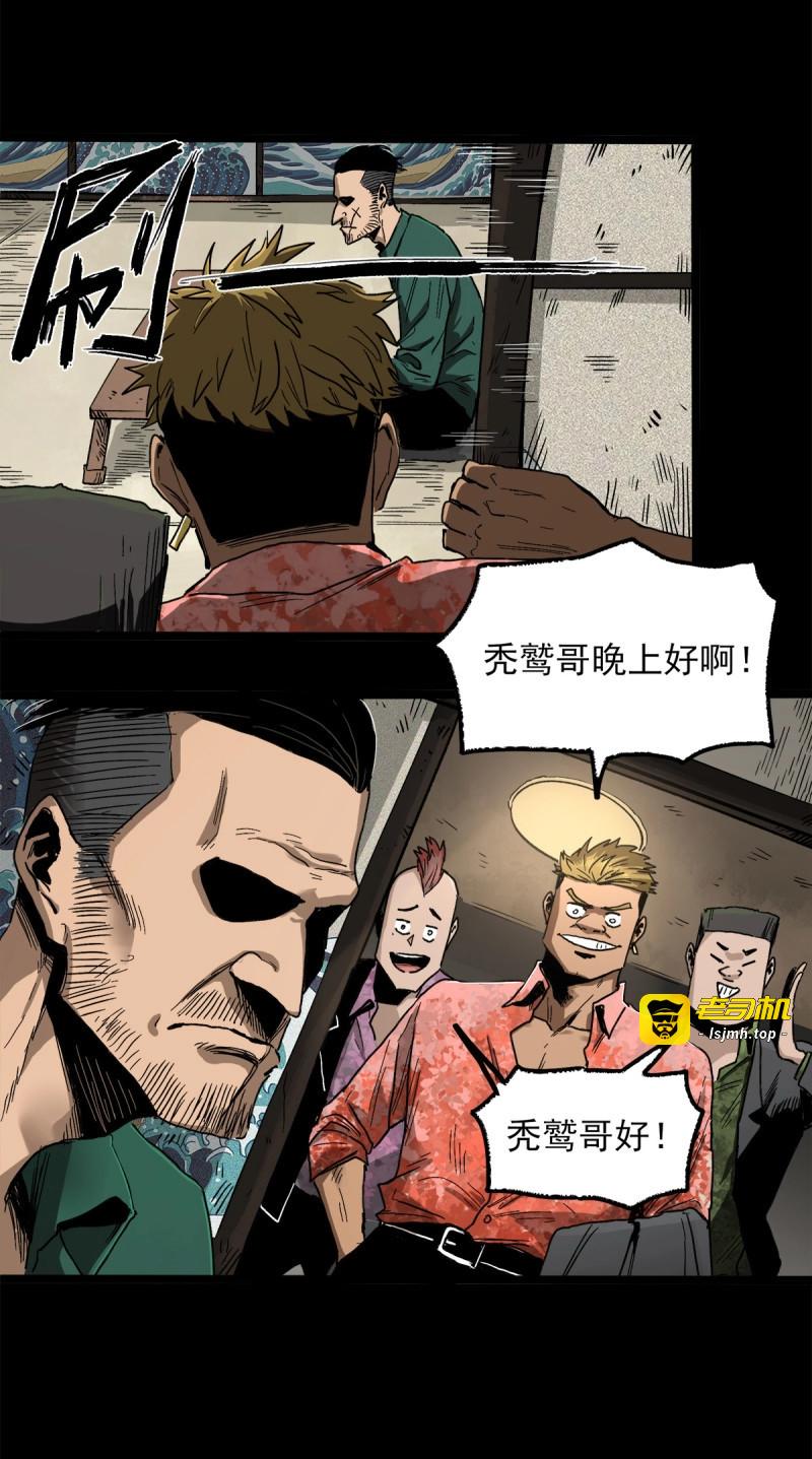 第49话 暗篇3.桐园 第 19 页