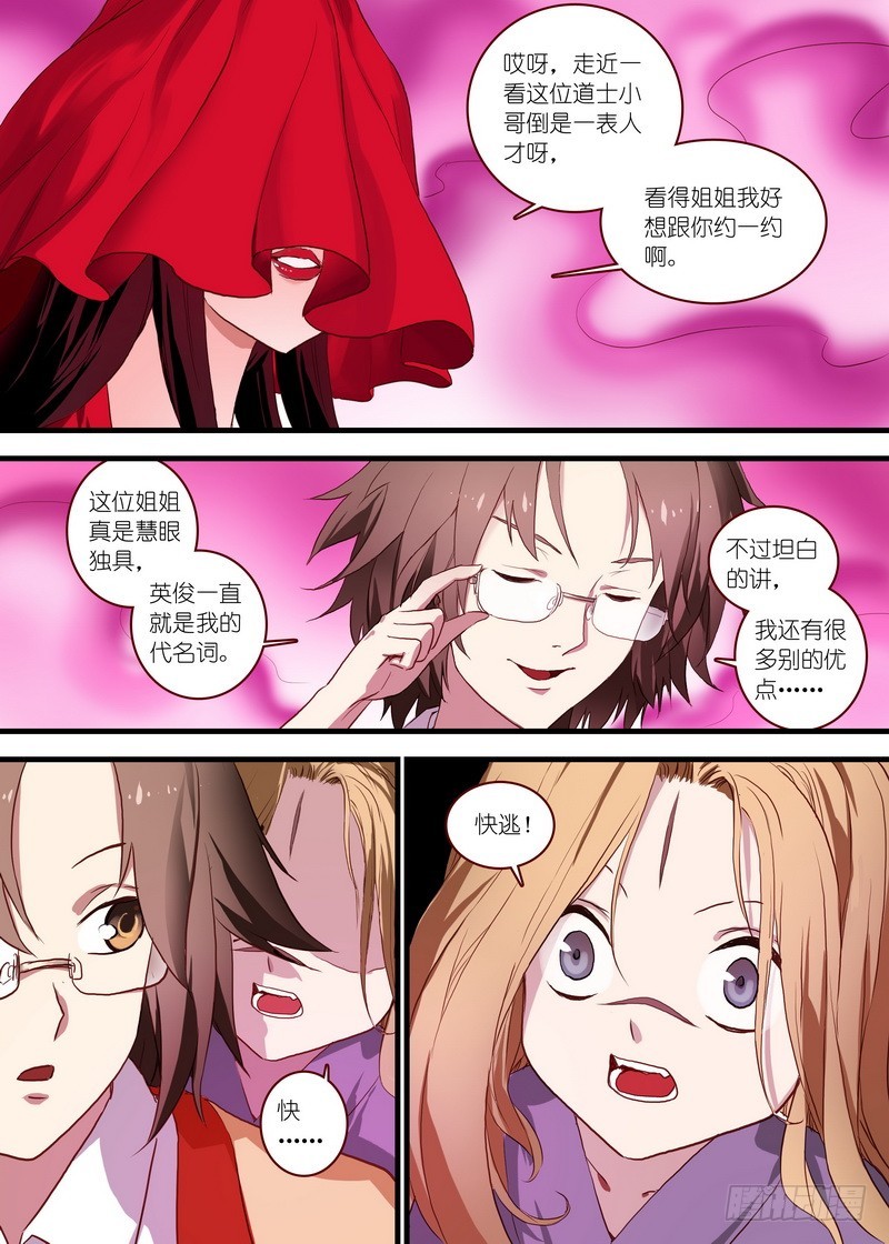 总098·毒娘子（下） 第 6 页