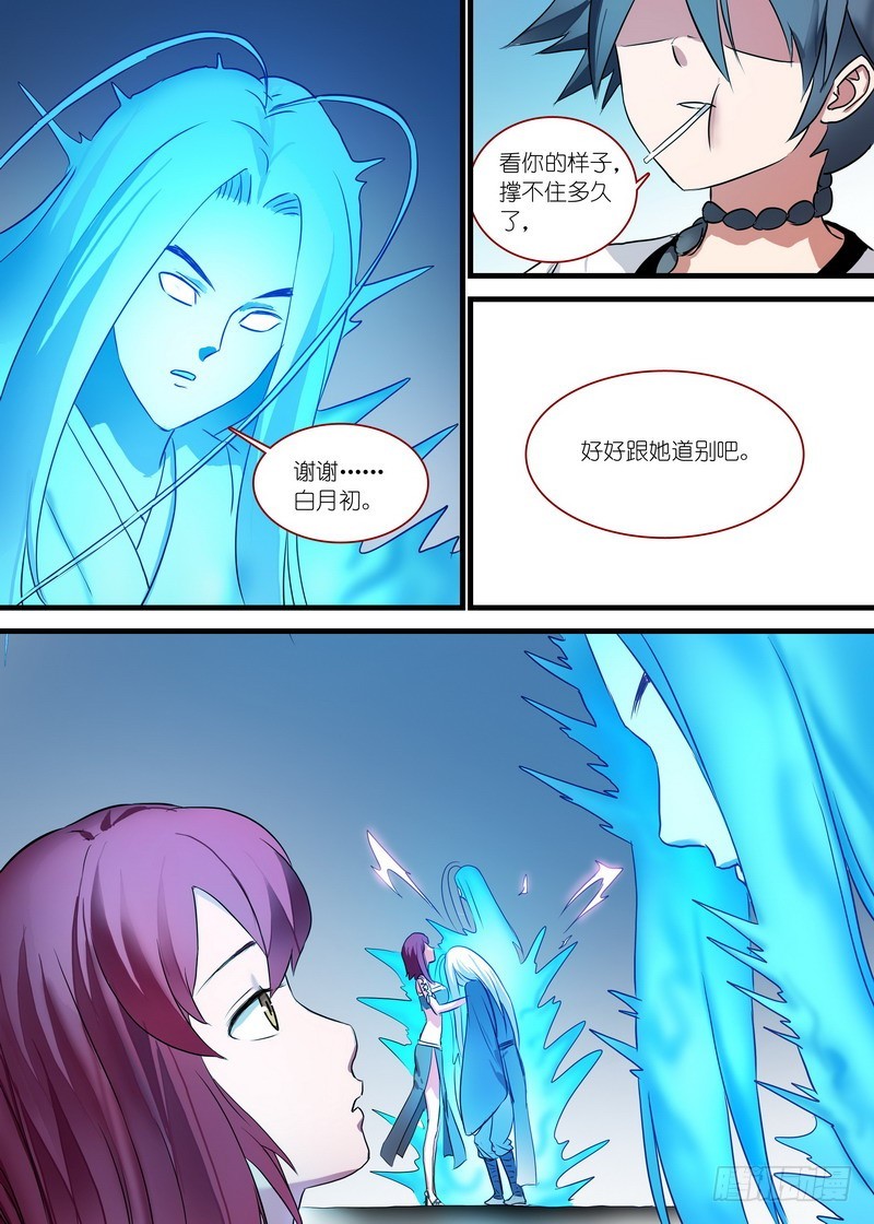 总162·真正的问题 第 10 页