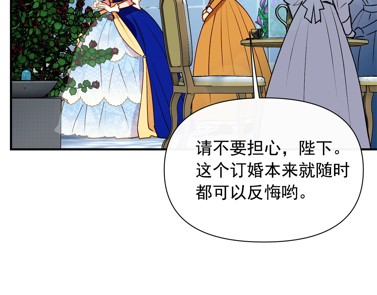 第32话 枸骨花语 第 76 页