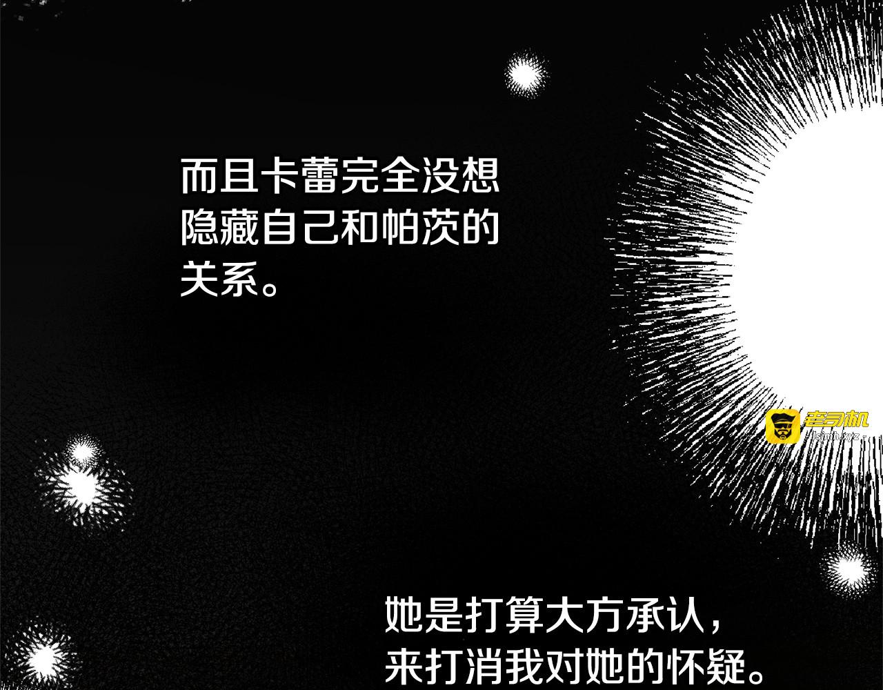 第39话 奇怪的交集 第 89 页