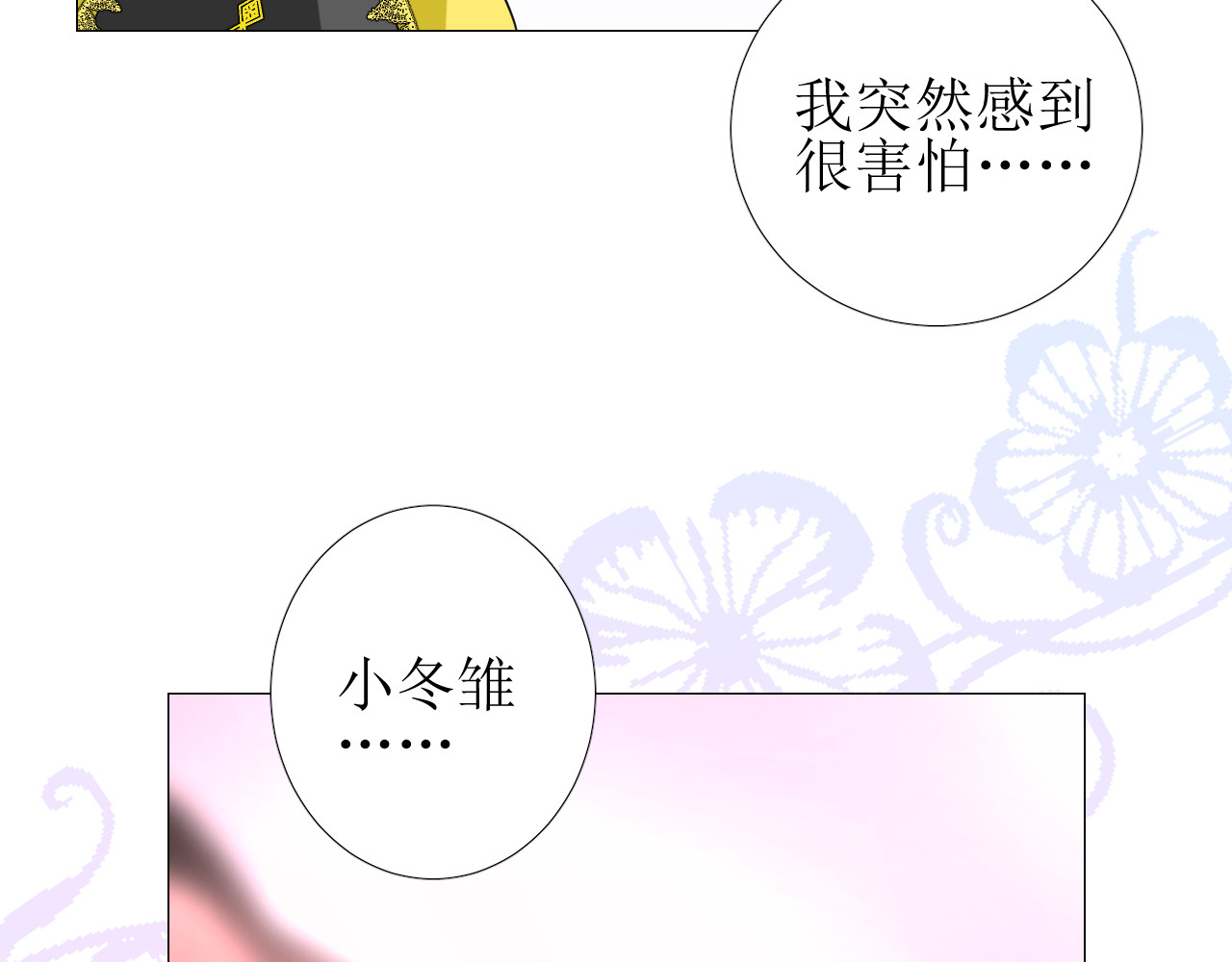 第60话 本真模样 第 36 页
