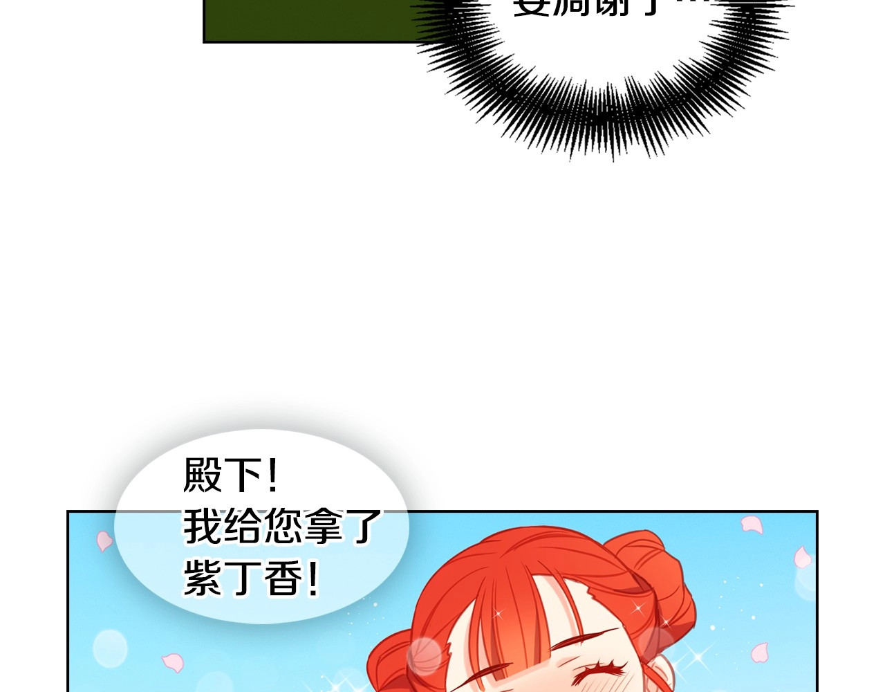 第79话 守护你的人是我！ 第 8 页