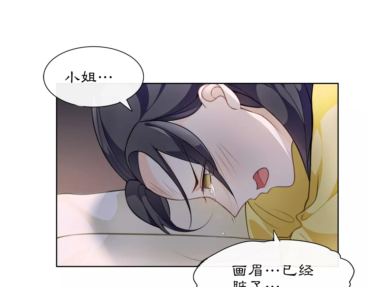 第23话 画眉之殇 第 12 页