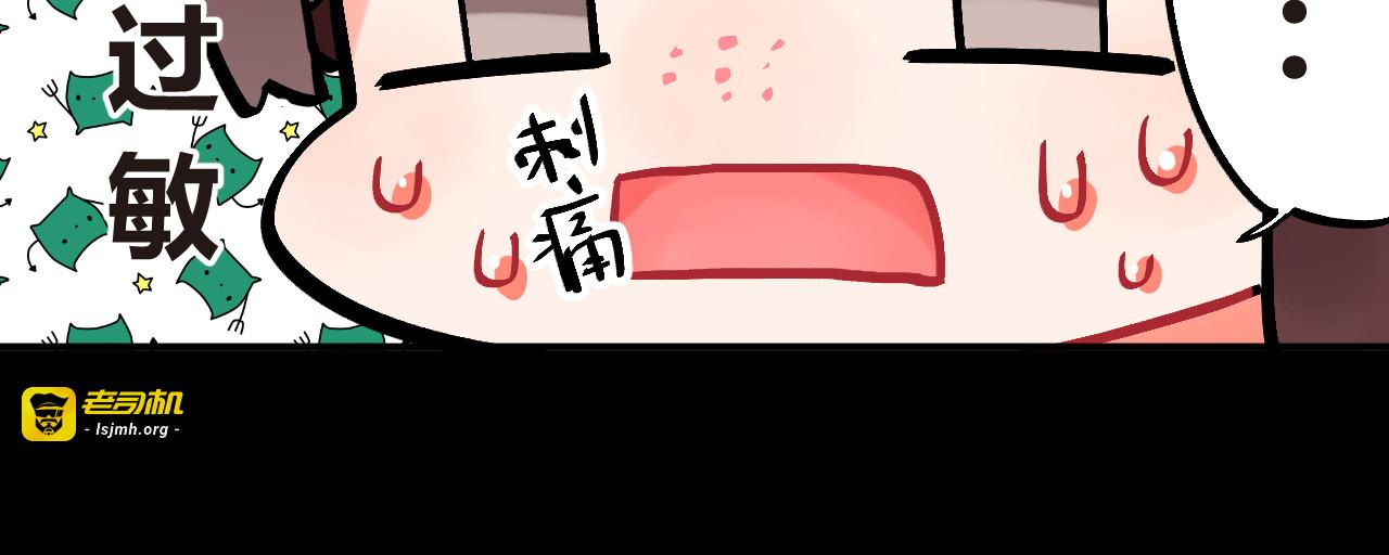 第7话 治愈的幺蛾子 第 75 页