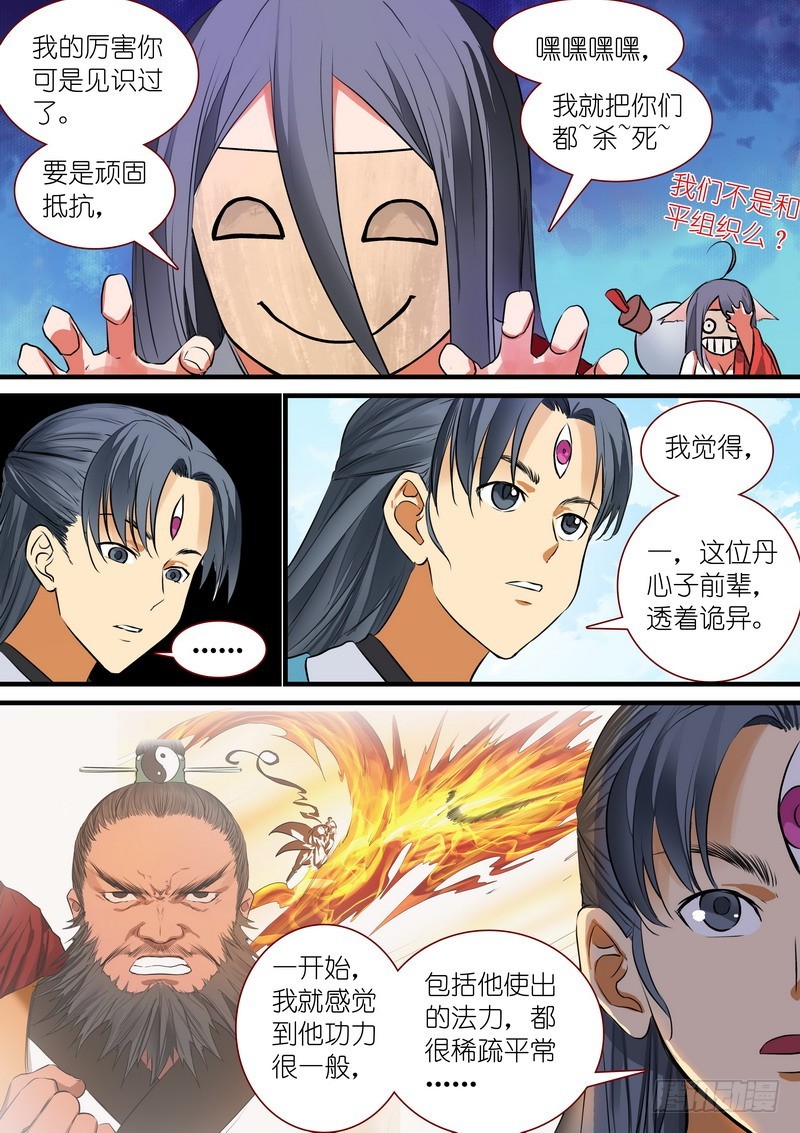 总218·兇狠的扬善使 第 10 页
