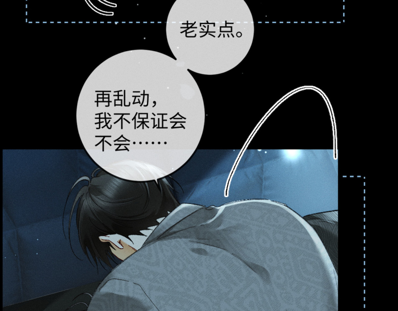 32话 你不敢看我的眼睛吗 第 142 页