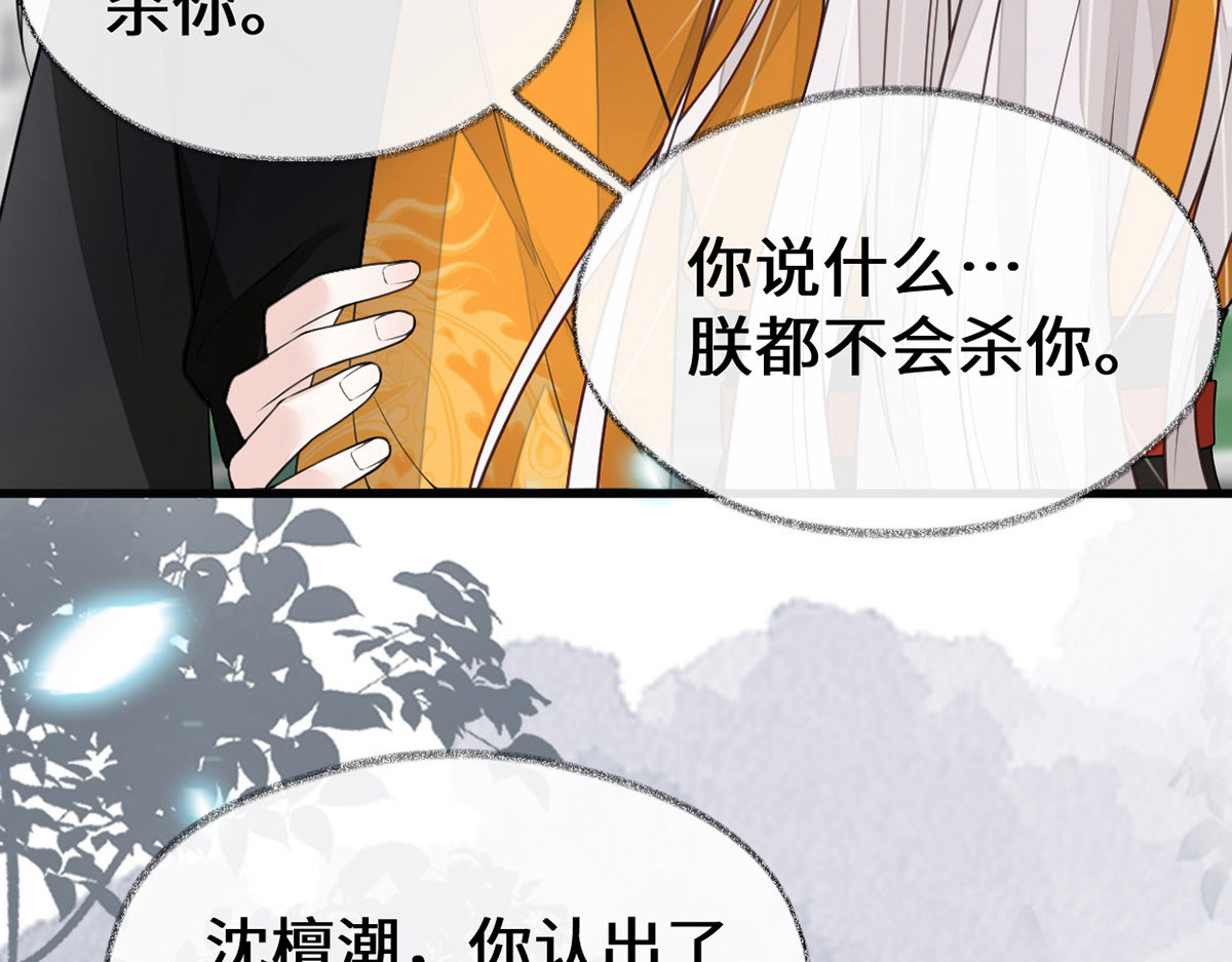 第106话 金屋锁卿卿 第 32 页