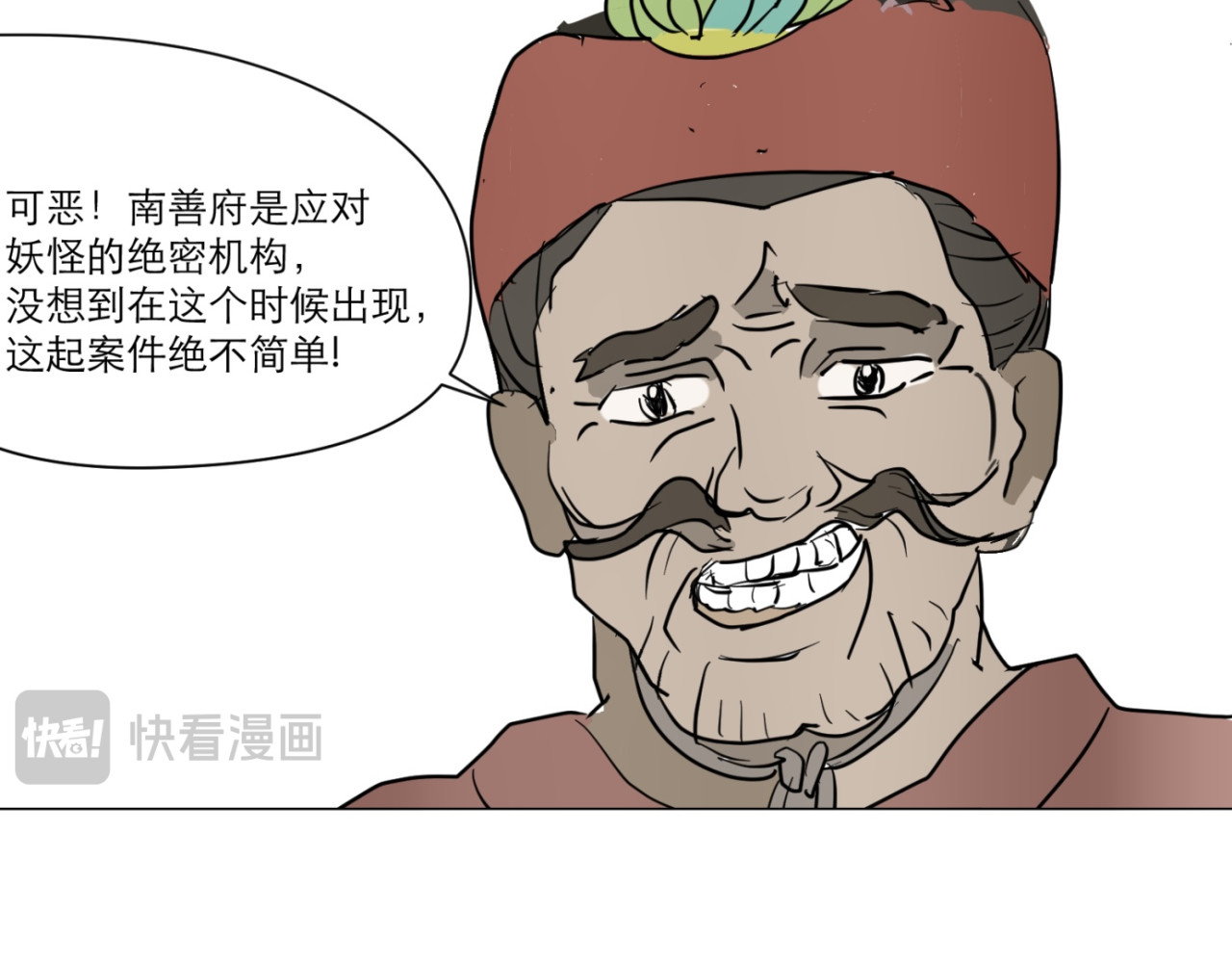 毓财坊的幽灵猫 第 36 页