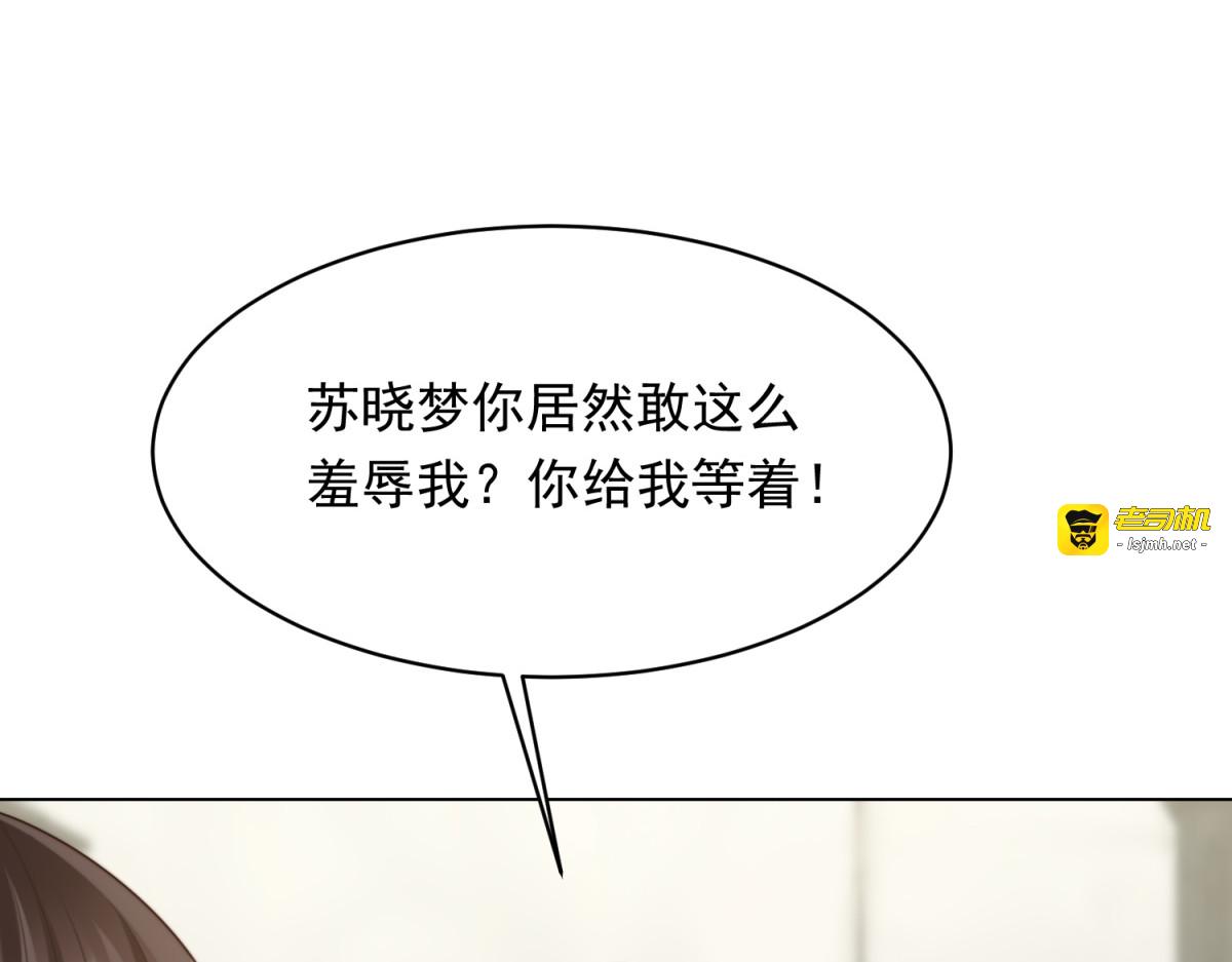 第56话 陆云深出轨了？ 第 157 页