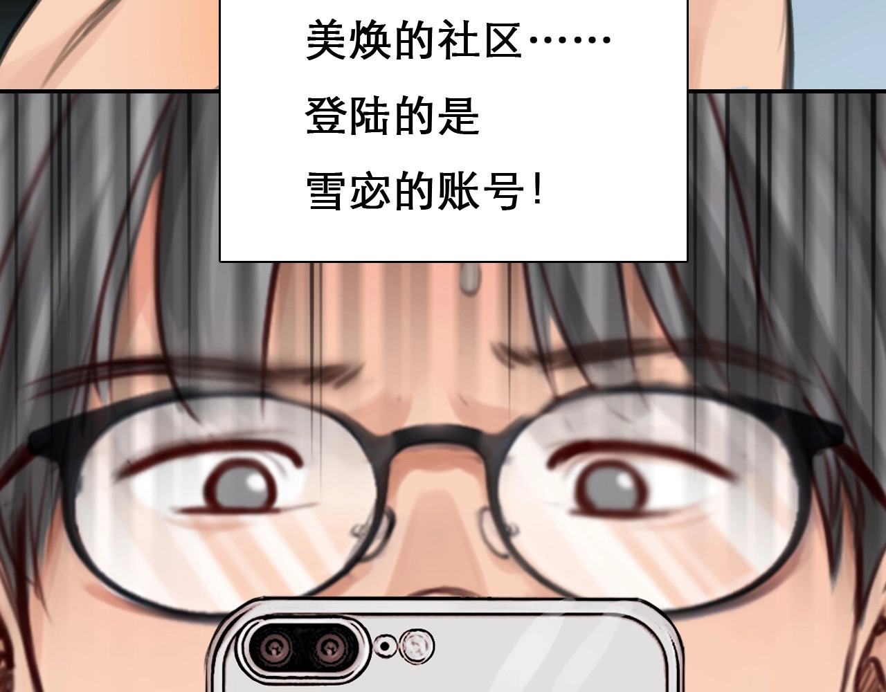 第15话 雪宓本人？ 第 58 页
